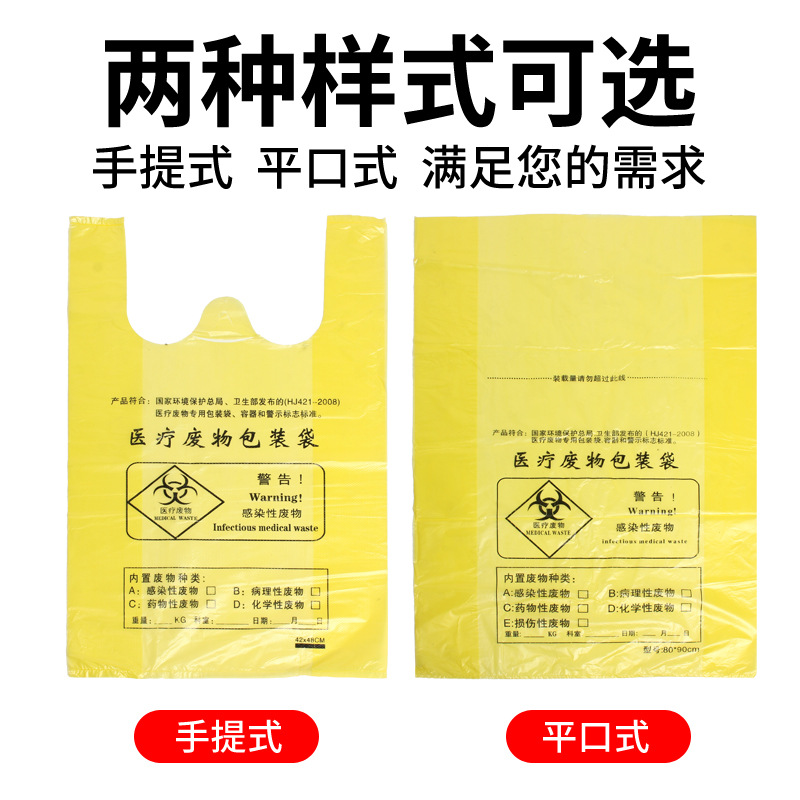 医疗废物垃圾袋加厚诊所医院医用塑料袋回收袋医疗废物黄色垃圾袋 4