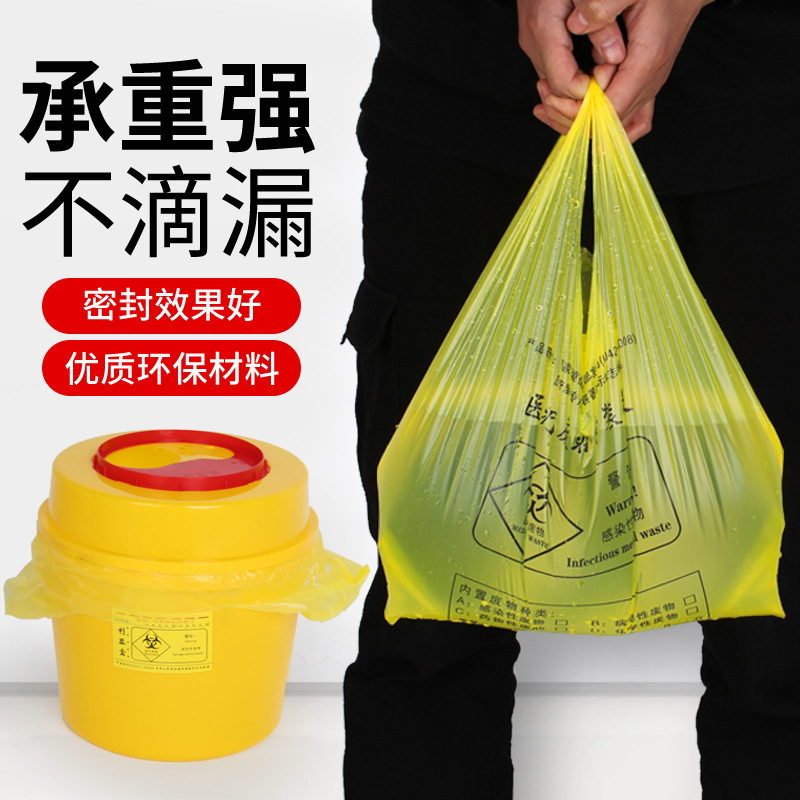 医疗废物垃圾袋加厚诊所医院医用塑料袋回收袋医疗废物黄色垃圾袋 5