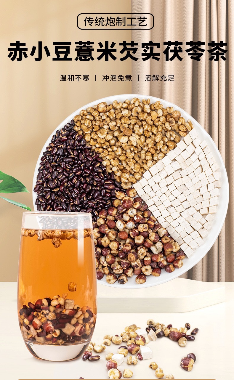 炒熟赤小豆薏米芡实山药茯苓茶三蒸三晒泡水喝煲汤祛伏湿茶独立包 detail 1
