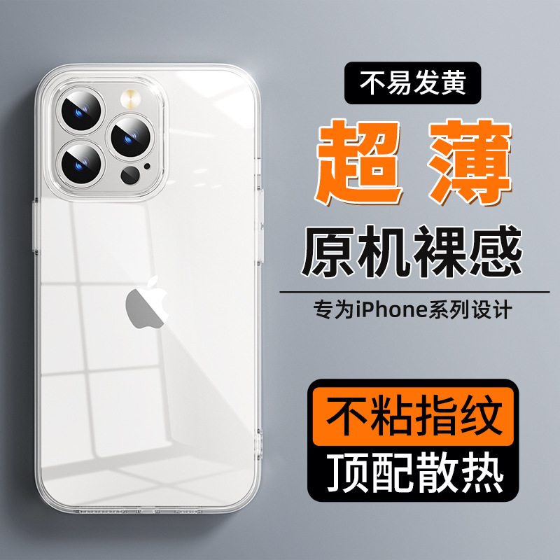 苹果15手机壳防摔iPhone14Pro透明TPU全包软超薄保护套厂家直发