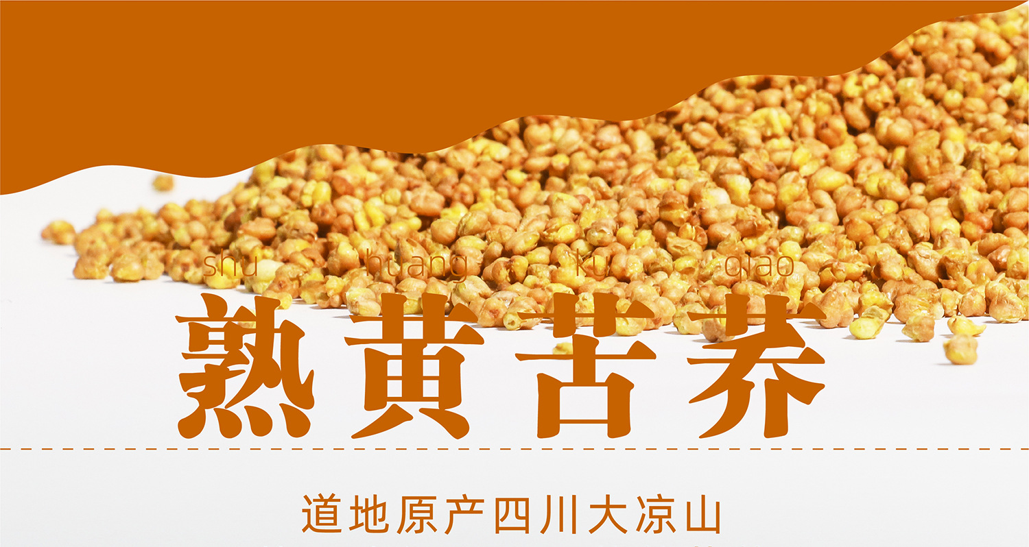 苦荞茶2500g5斤特级正品四川大凉山黄苦荞麦香型黄苦荞茶饭店专用 detail 1