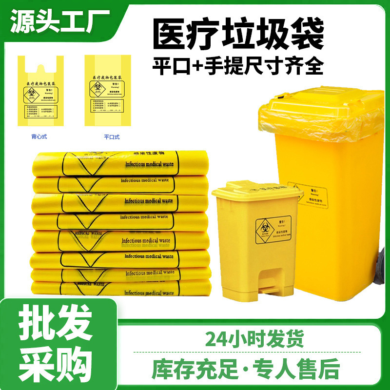 医疗废物垃圾袋加厚诊所医院医用塑料袋回收袋医疗废物黄色垃圾袋