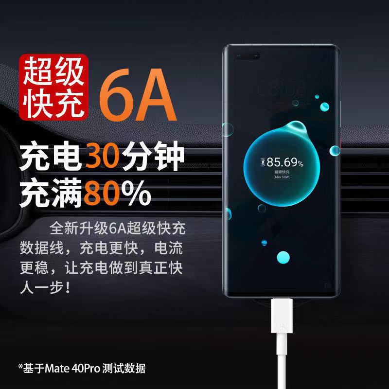 华为6A闪充线原装适用p60/mate50荣耀Type-c超级快充数据线充电线 4