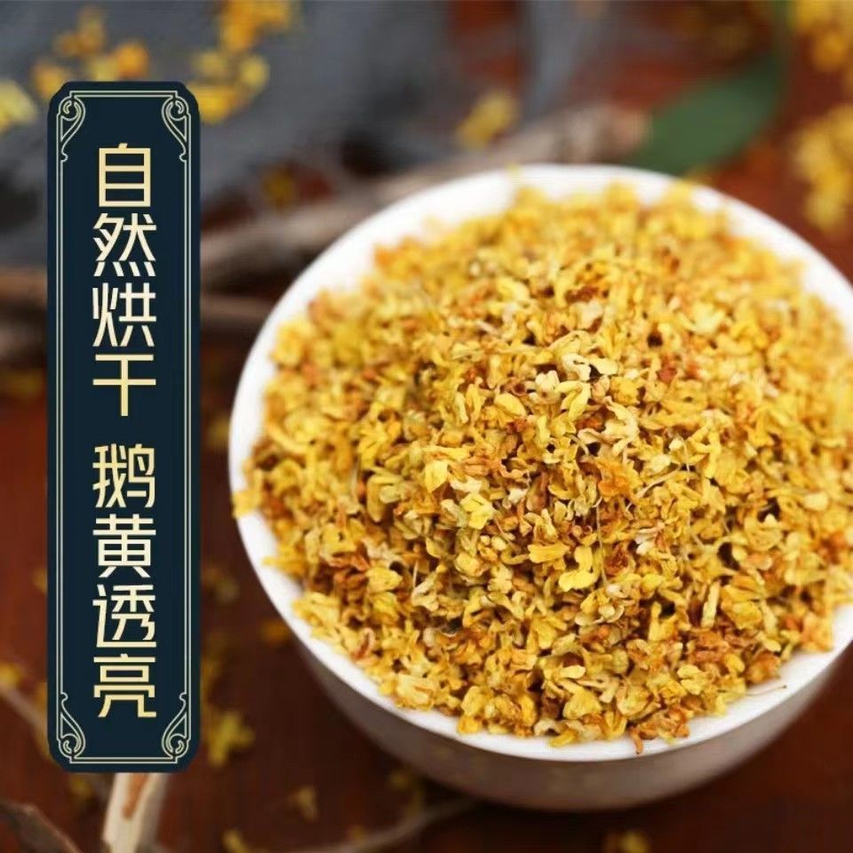 特级桂花茶新货干桂花金桂花食用烘焙泡茶酿酒除口臭茶浓香桂花茶 2