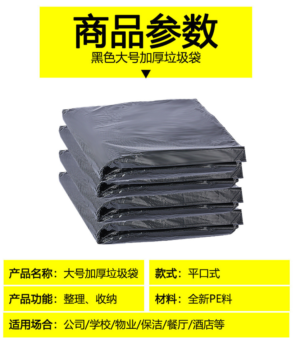 垃圾袋黑色大号平口式加厚超大号工业酒店商用物业环卫垃圾袋批发 detail 11