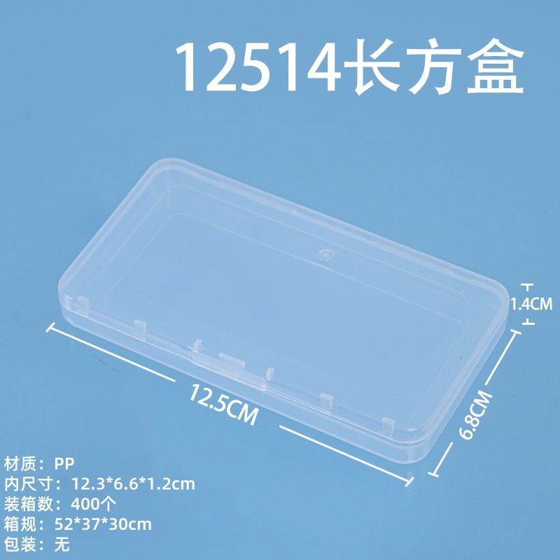 透明pp盒长方形零件工具收纳盒渔具饰品包装盒卡片名片整理塑料盒 detail 35