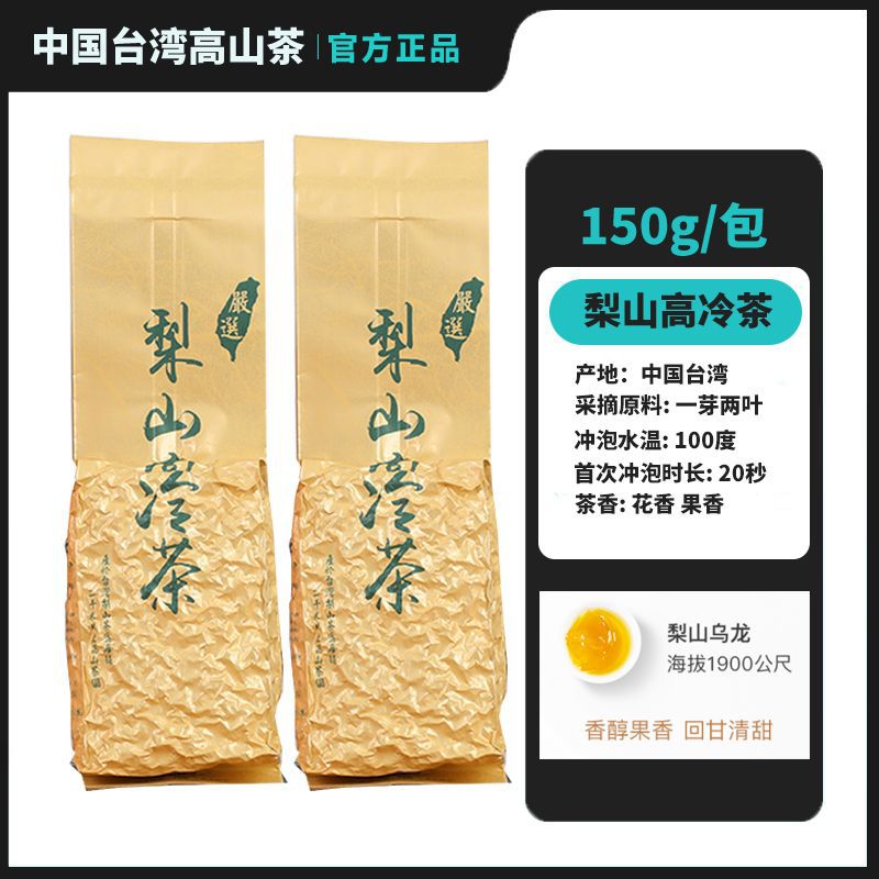 原裝臺灣正品高山茶正宗凍顶烏龍茶清香大禹岭梨山茶阿裡山新茶葉 4