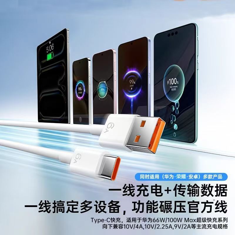 6A数据线typec 适用华为数据线 VIVOPPO小米荣耀红米手机超级快充 5