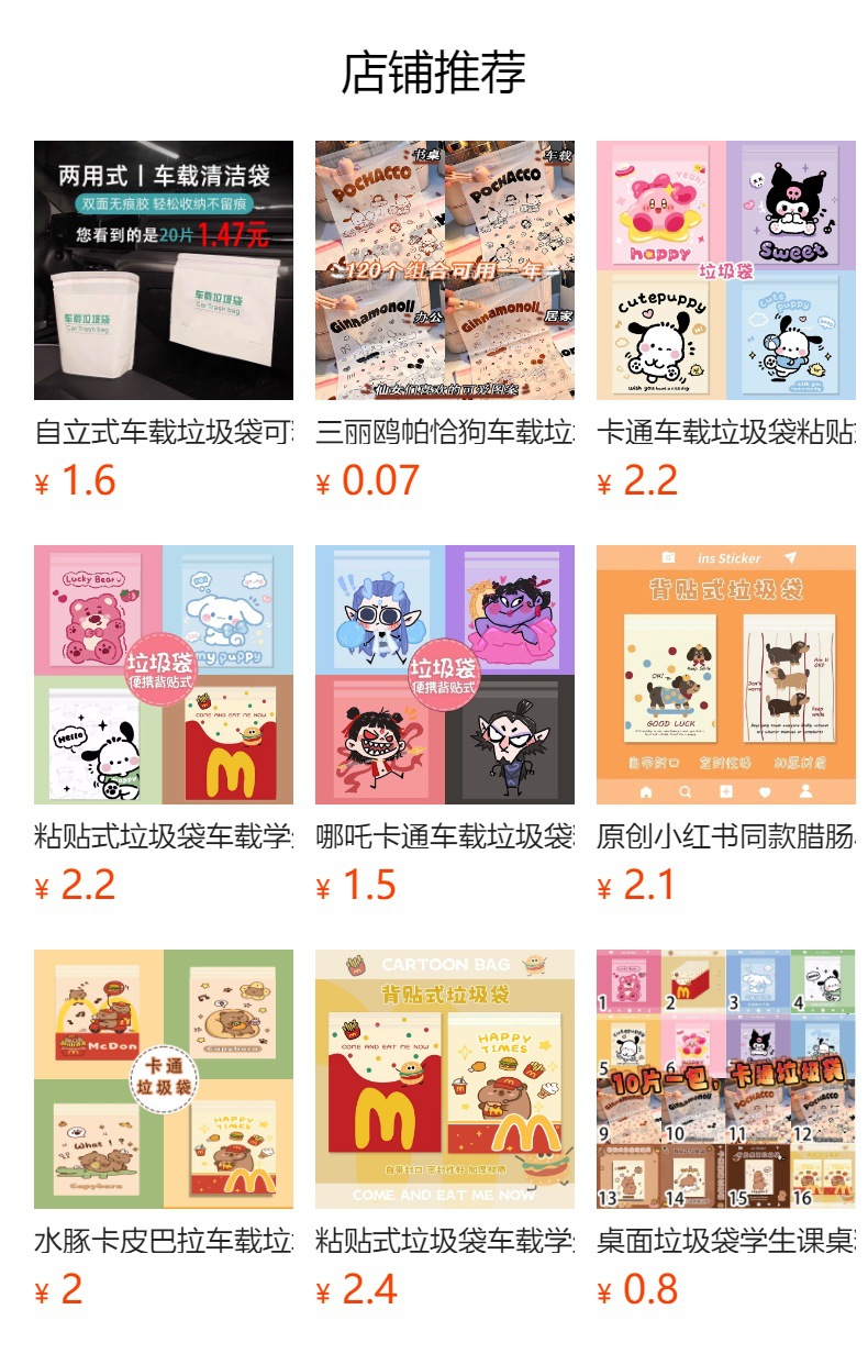 日系卡通动漫车载垃圾袋粘贴式可爱办公室学生宿舍桌面课桌专用袋 detail 1
