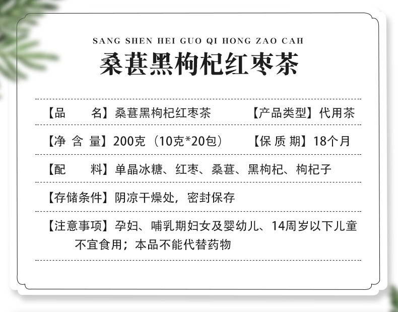 桑葚红枣枸杞茶养生茶源头厂家花茶组合厂家直销桑葚黑枸杞红枣茶 detail 3