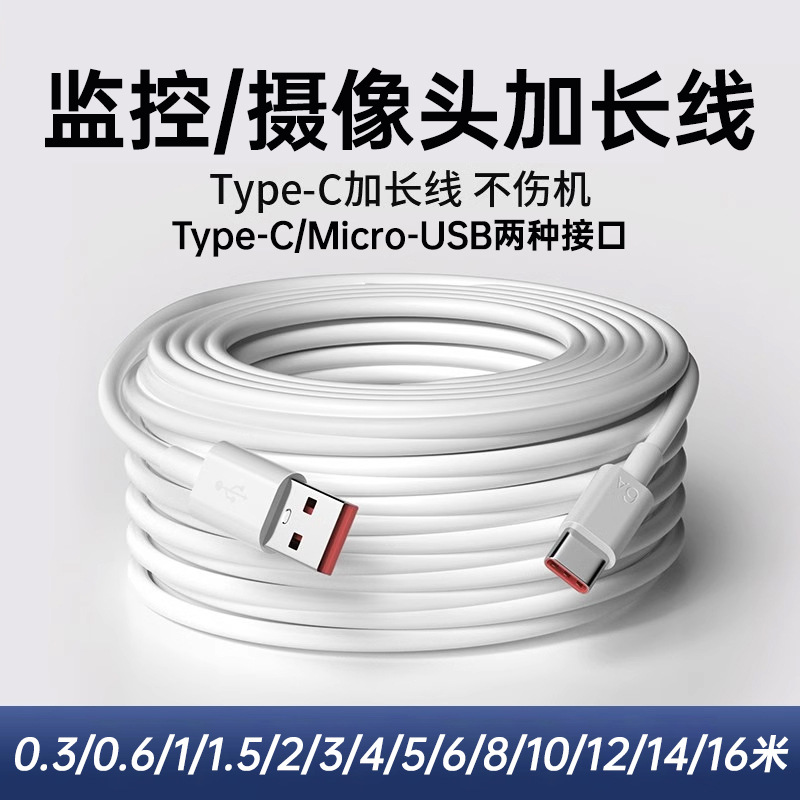Typec数据线5m加长快充适用安卓手机监控摄像头3米延长数据线批发