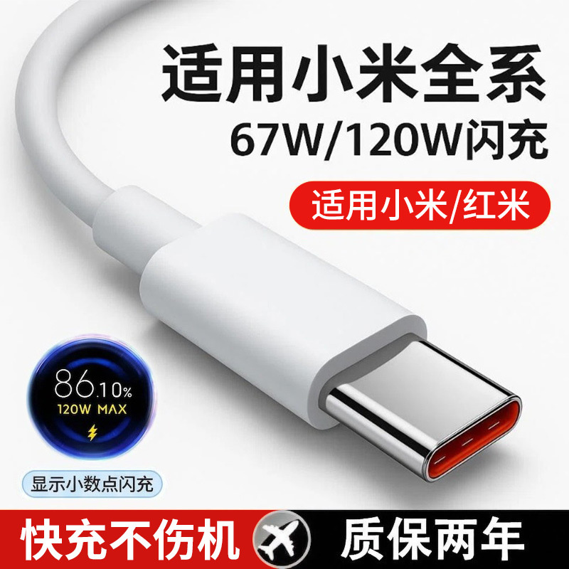 120W数据线K40适用小米12pro红米K50电竞版6A极速闪充typec充电线 2