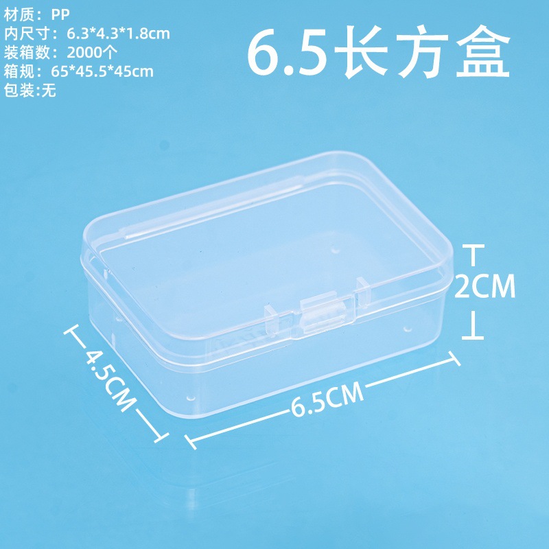 透明pp盒长方形零件工具收纳盒渔具饰品包装盒卡片名片整理塑料盒 detail 12