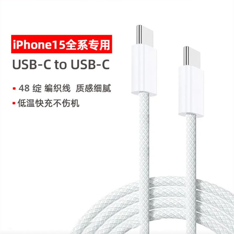 适用苹果iPhone15-17数据线编织手机笔记本双typec快充充电线 detail 5