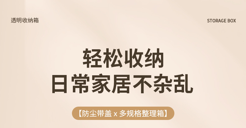 一件代发透明收纳箱家用衣服储物箱玩具收纳盒大容量收纳整理箱 detail 3