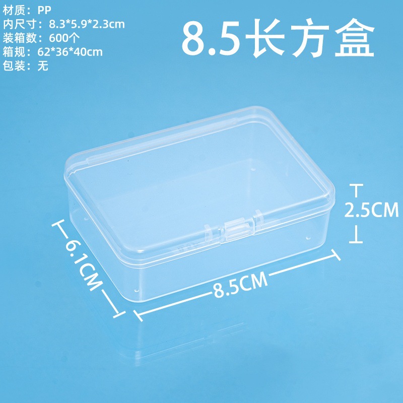 透明pp盒长方形零件工具收纳盒渔具饰品包装盒卡片名片整理塑料盒 detail 14