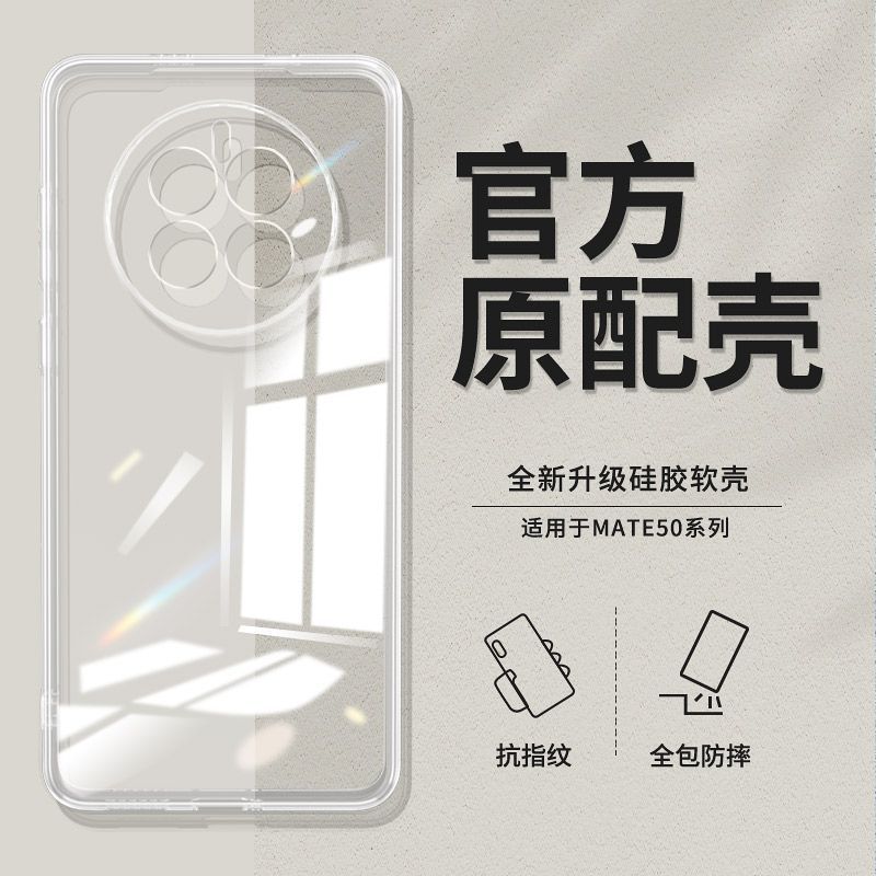 适用华为Mate50壳Mate50Pro透明壳全包超薄50e软壳男防摔女保护套