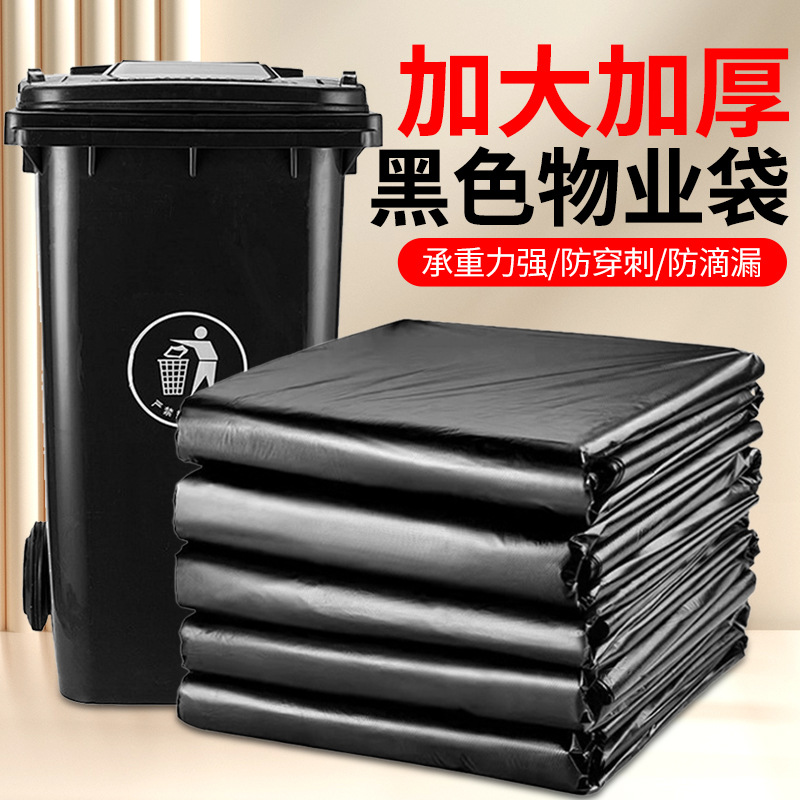 现货大垃圾袋大号加厚特大黑色酒店物业超大袋一次性工业商用跨境