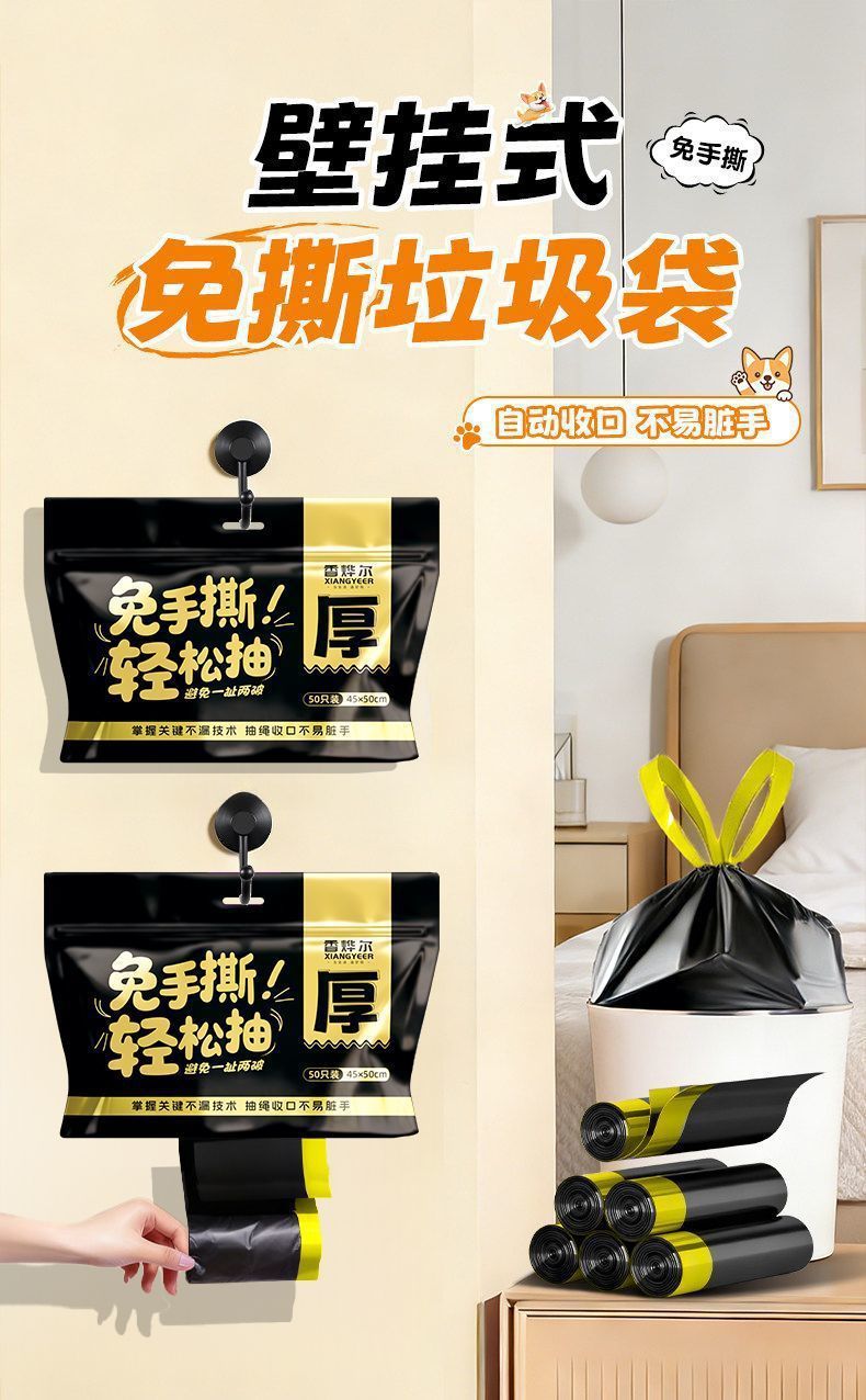 加厚免撕垃圾袋家居超厚宿舍厕所自动收口坚固耐用抽拉式家用厨房 detail 1