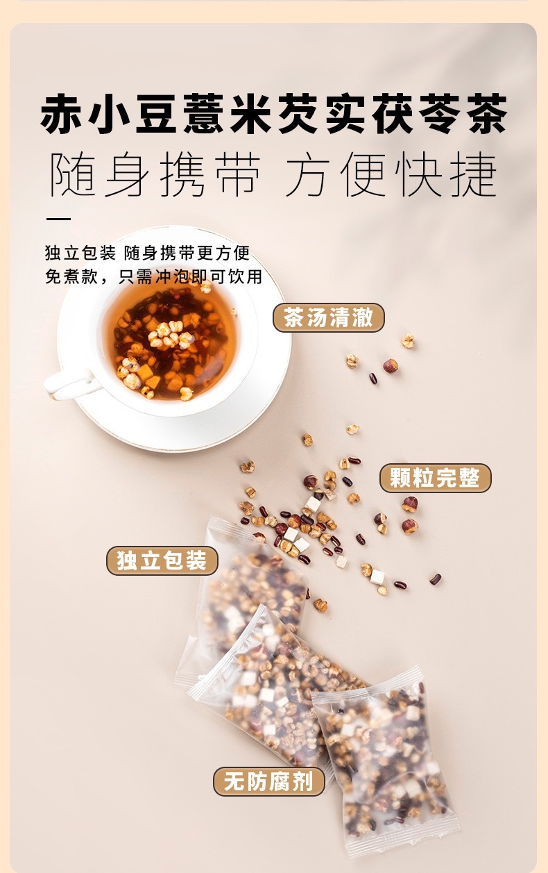 炒熟赤小豆薏米芡实山药茯苓茶三蒸三晒泡水喝煲汤祛伏湿茶独立包 detail 3