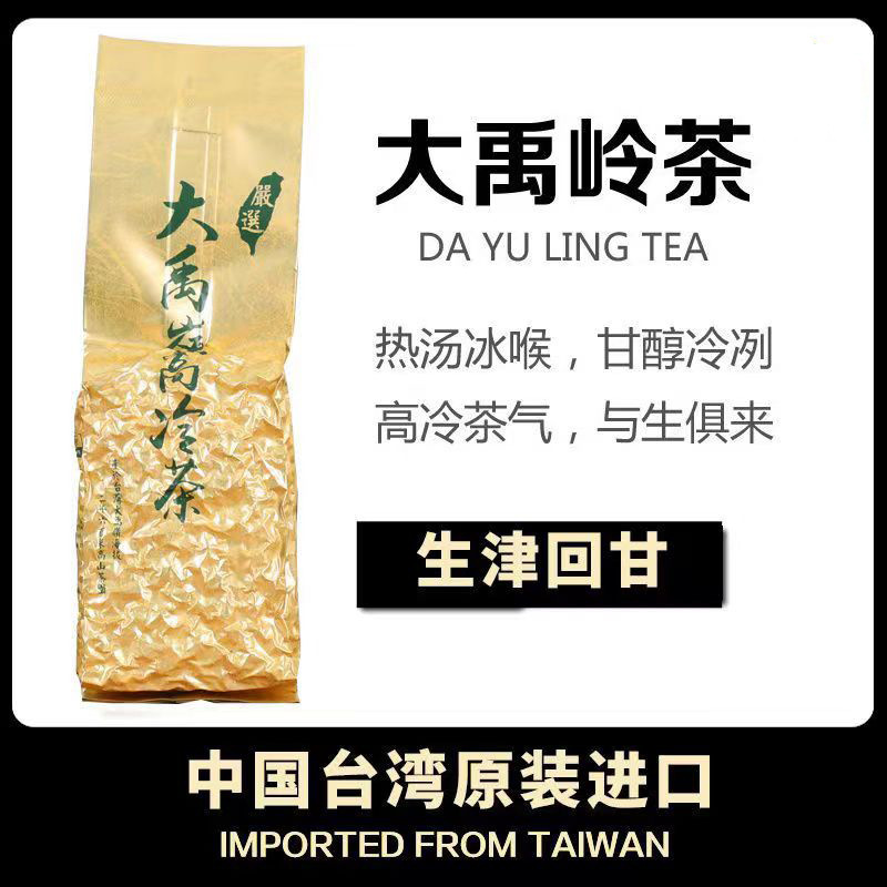 原裝臺灣正品高山茶正宗凍顶烏龍茶清香大禹岭梨山茶阿裡山新茶葉