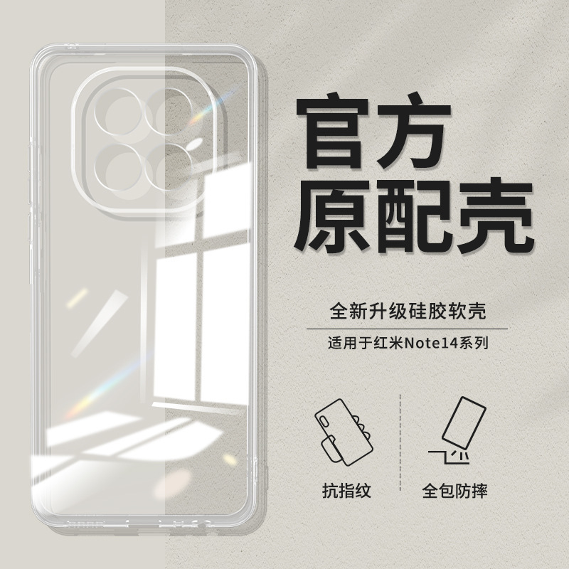 适用红米NOTE14手机壳note13/note12/note11 简约note10 透明壳潮