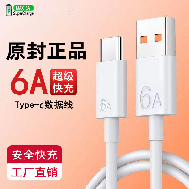 华为6A闪充线原装适用p60/mate50荣耀Type-c超级快充数据线充电线