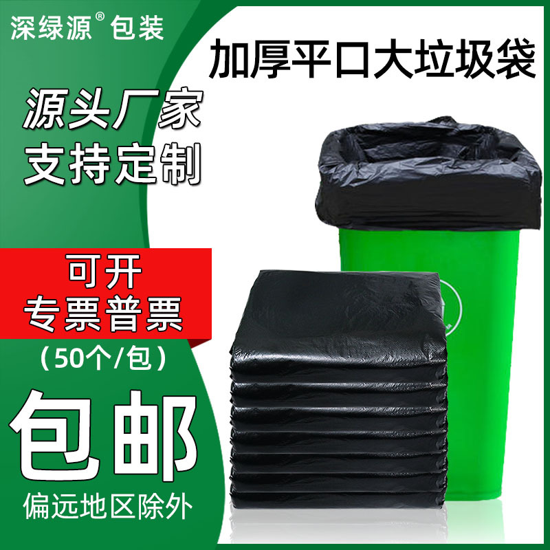 加厚平口式垃圾袋酒店学校家庭生活垃圾黑色新料垃圾袋50个包邮