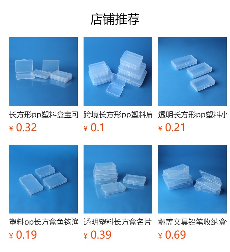 长方形透明包装盒pp塑料收纳盒塑料盒贴纸文具票据卡片玩具整理盒 detail 1