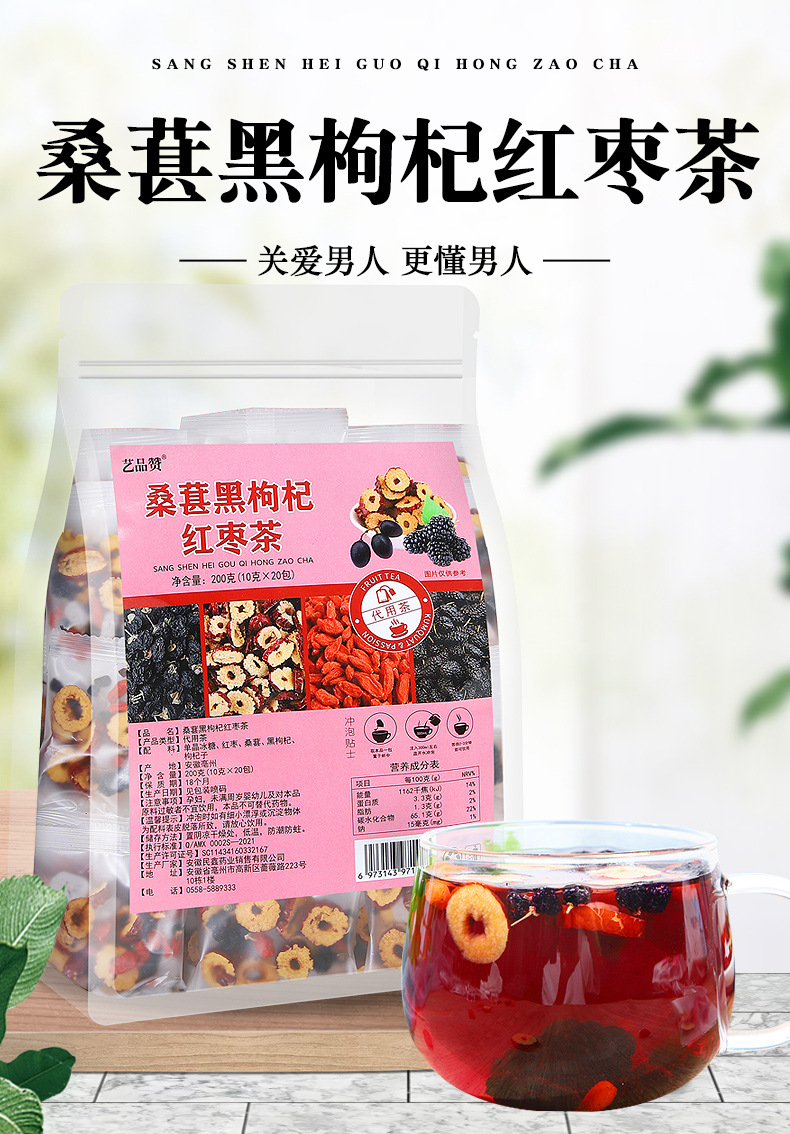桑葚红枣枸杞茶养生茶源头厂家花茶组合厂家直销桑葚黑枸杞红枣茶 detail 1