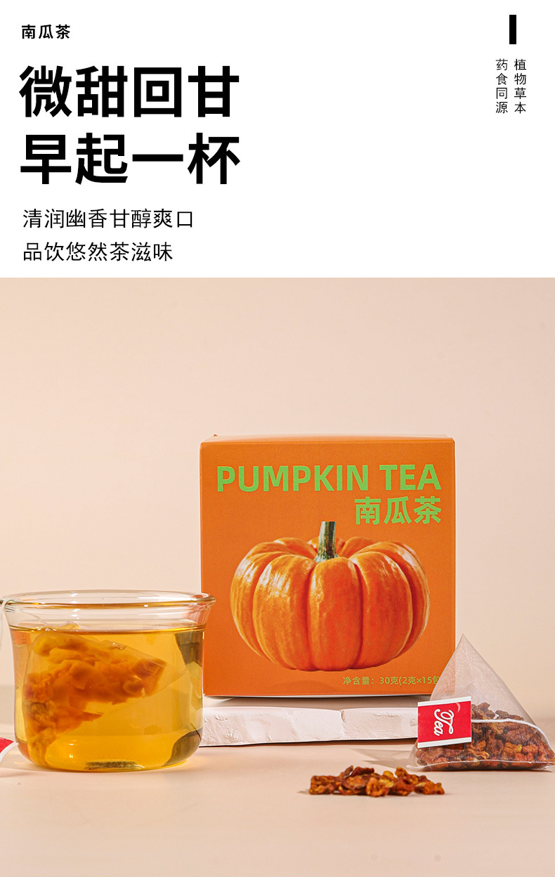 现货南瓜茶蜜本南瓜韩国同款去皮南瓜茶盒装三角包组合茶代发一件 detail 3