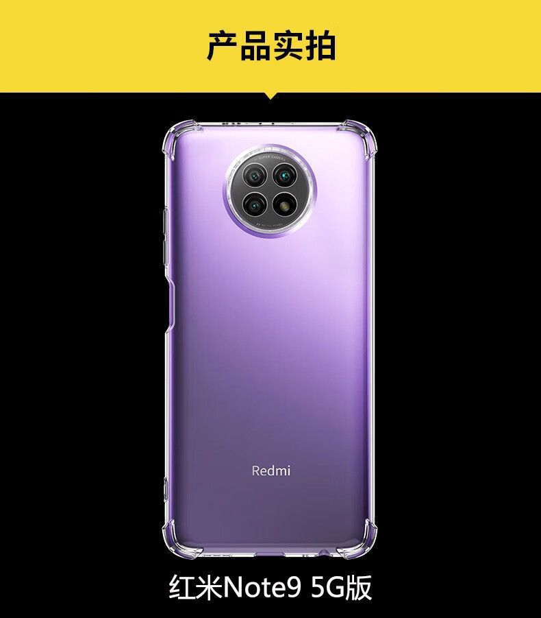 适用Redmi红米note9防摔壳5g气囊四角全包透明保护壳硅胶软壳新款 detail 12