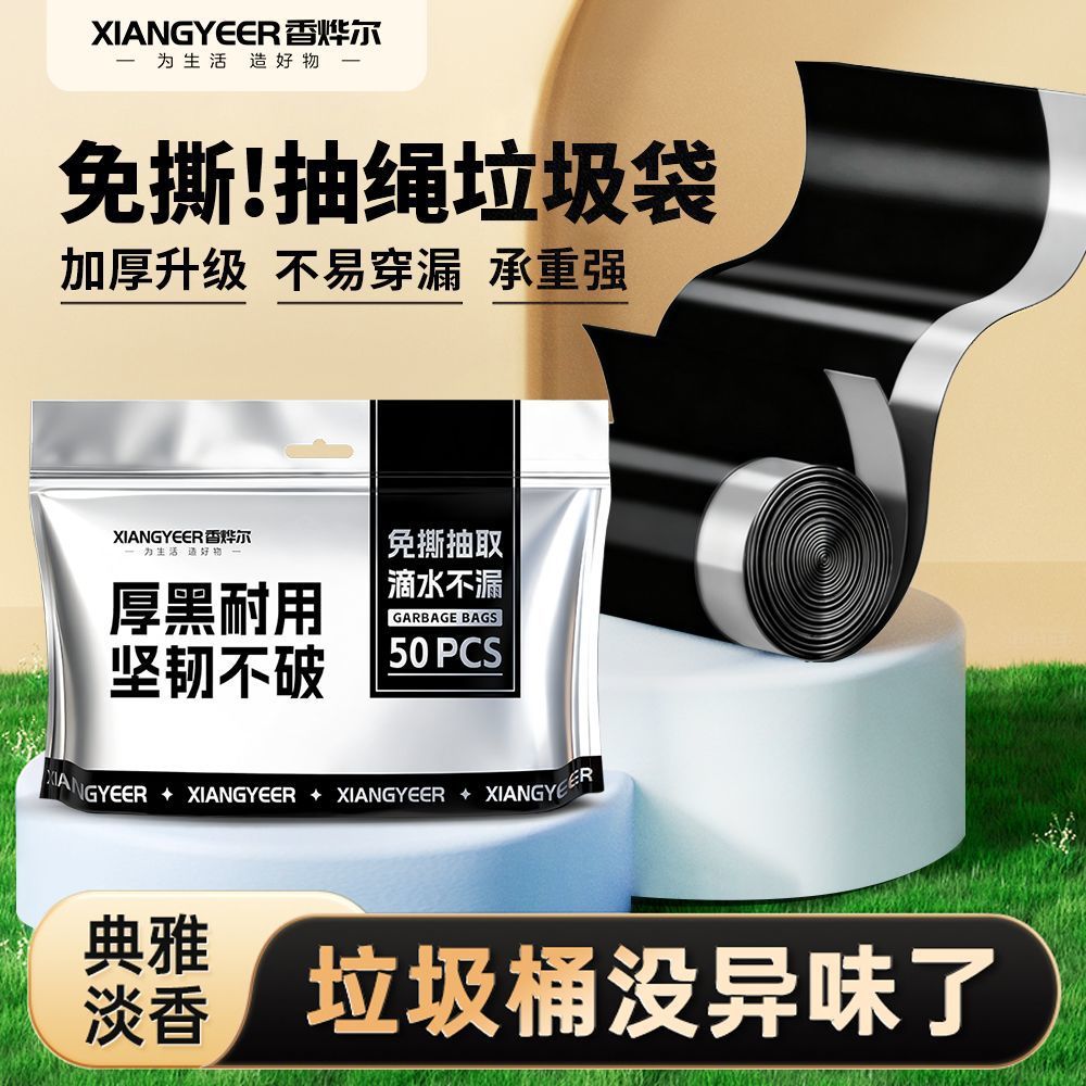 免撕抽绳垃圾袋家用加厚手提式实惠装厨房黑色大号特超厚塑料袋子 3