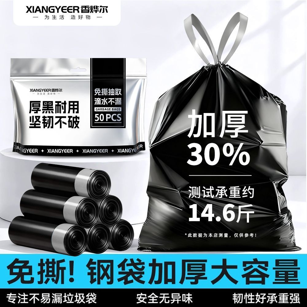 免撕抽绳垃圾袋家用加厚手提式实惠装厨房黑色大号特超厚塑料袋子 2
