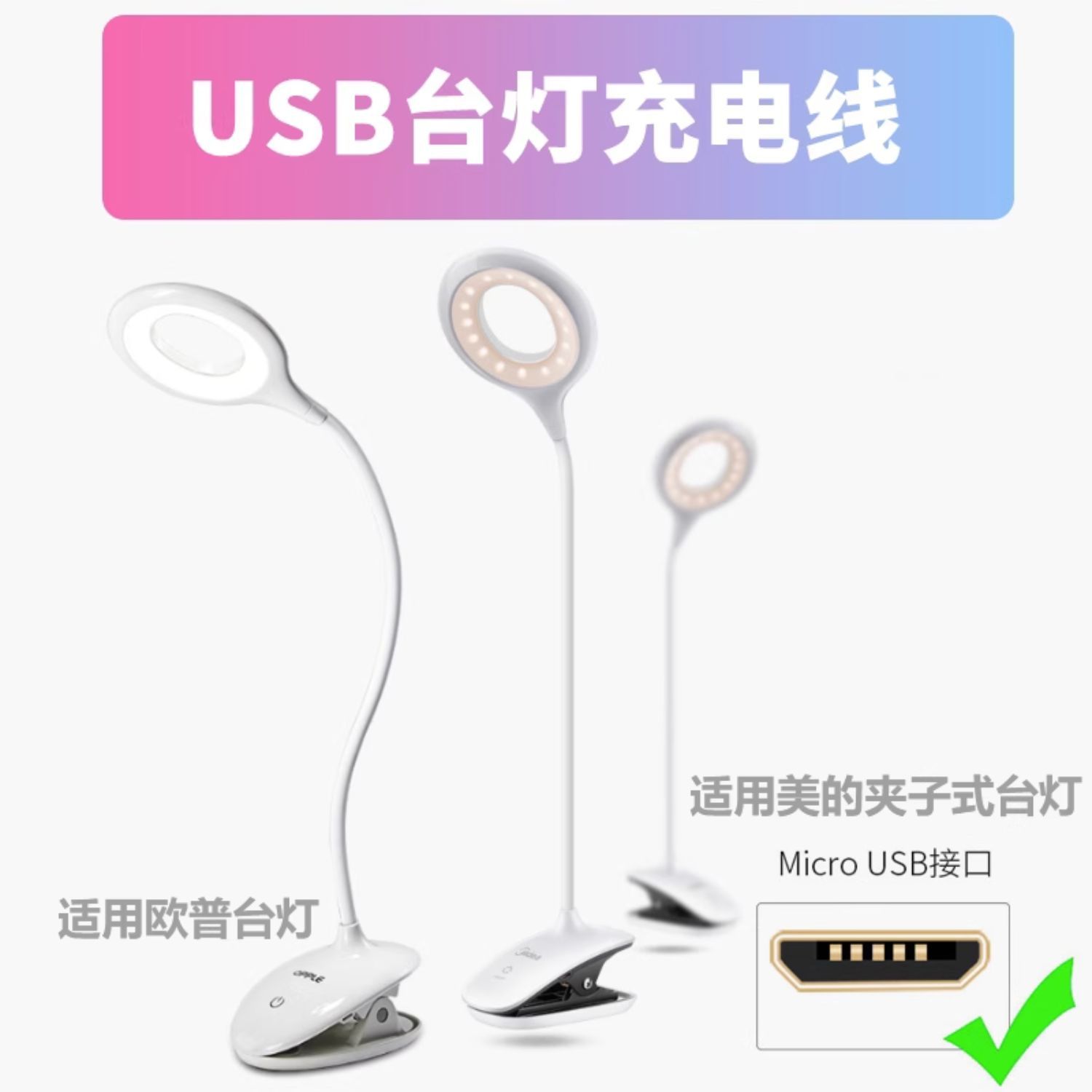 适用美的台灯充电线扁头安卓typec数据线led床头灯usb电源线micro detail 8