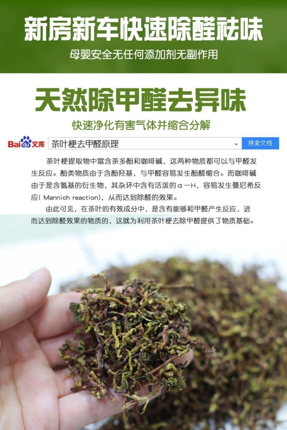茶叶枝装修新房家用去甲醛茶叶吸甲醛新车除味梗铁观音茶叶去味根 detail 2