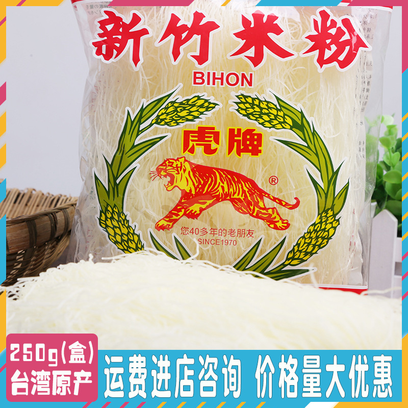 臺灣進口特产虎牌新竹米粉250g方便细米線麻辣烫粉絲炒米粉螺蛳粉