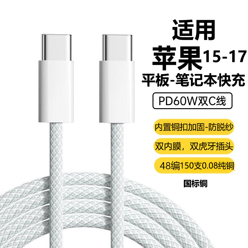 适用苹果iPhone15-17数据线编织手机笔记本双typec快充充电线 2