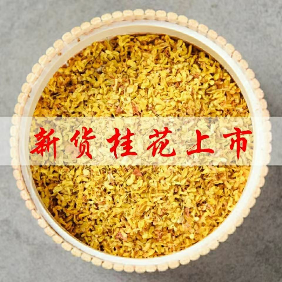 特级桂花茶新货干桂花金桂花食用烘焙泡茶酿酒除口臭茶浓香桂花茶 detail 4