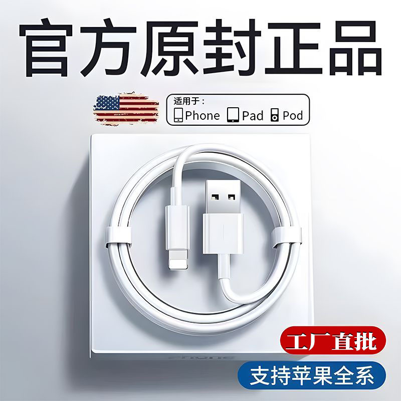 官方正品适用苹果数据线快充iPhone14/13pro/12/11/8p6手机充电线