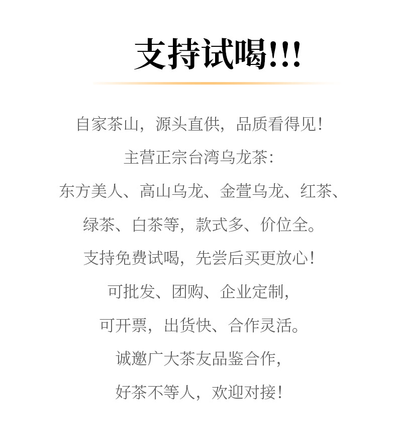 東方美人膨風茶臺灣高山烏龍新中式茶飲专用厂家批發量大优惠 detail 9
