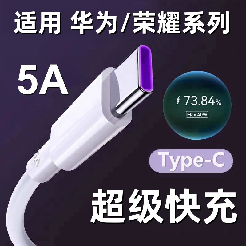 适用华为5A数据线p40pro mate30超级快充线 荣耀Type-c手机充电线 2