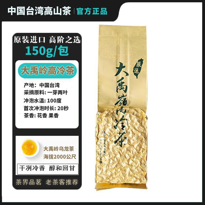 原裝臺灣正品高山茶正宗凍顶烏龍茶清香大禹岭梨山茶阿裡山新茶葉 detail 3