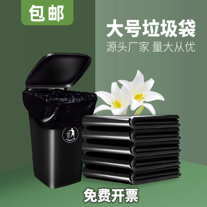 垃圾袋黑色大号平口式加厚超大号工业酒店商用物业环卫垃圾袋批发