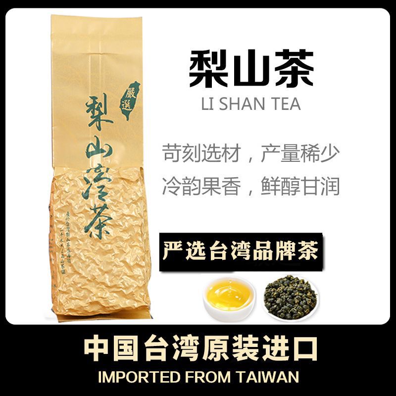 原裝臺灣正品高山茶正宗凍顶烏龍茶清香大禹岭梨山茶阿裡山新茶葉 2