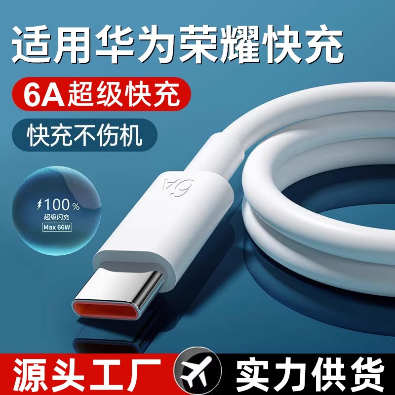 适用华为6A超级快充线MATE60pro P50 nova9荣耀 Magic4充电数据线 2