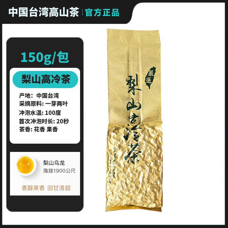 原裝臺灣正品高山茶正宗凍顶烏龍茶清香大禹岭梨山茶阿裡山新茶葉 detail 4