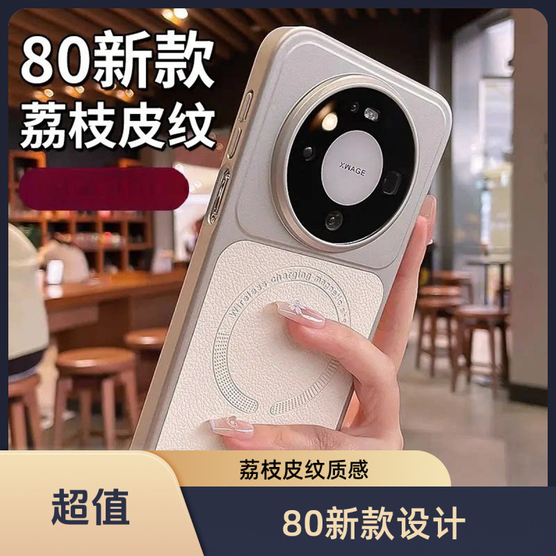 【现货新品】适用华为mate80超薄磁吸皮纹手机壳proMax防摔磁吸60