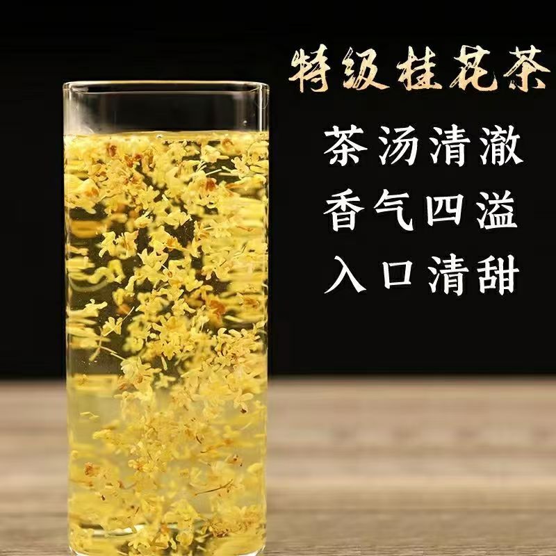 特级桂花茶新货干桂花金桂花食用烘焙泡茶酿酒除口臭茶浓香桂花茶 detail 3