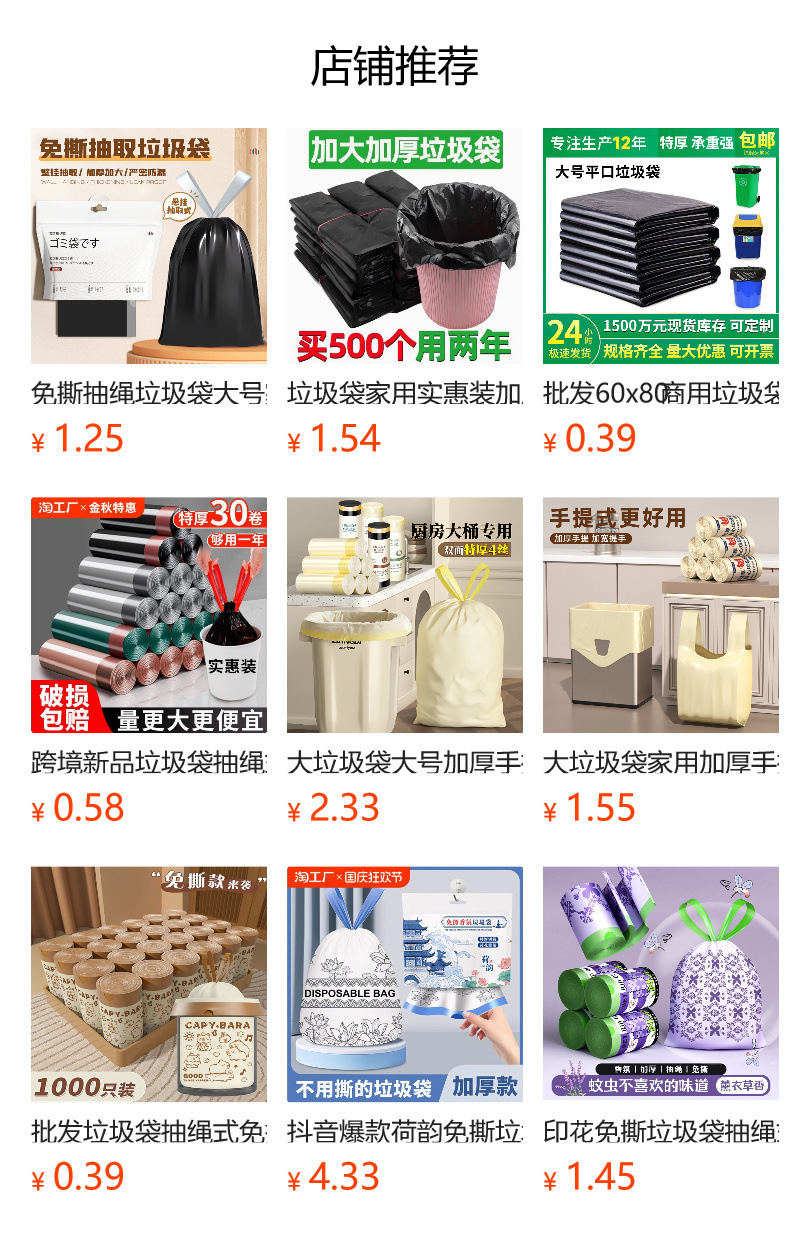 批发加厚抽绳式垃圾袋印花家用手提式大号厨房塑料袋不易破带拎手 detail 1